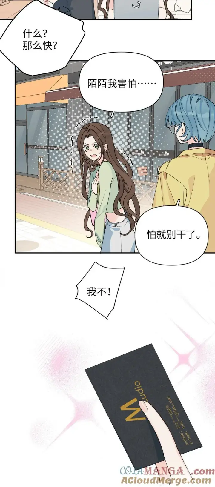 漫画《今天你露馅了吗？！》第18话 朋友第22张图