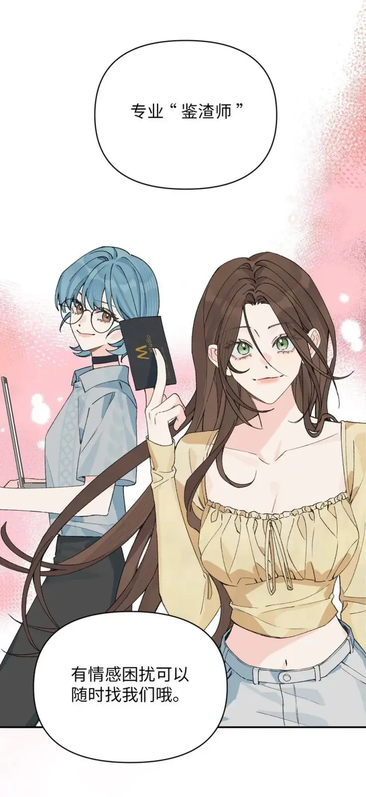 漫画《今天你露馅了吗？！》第18话 朋友第23张图