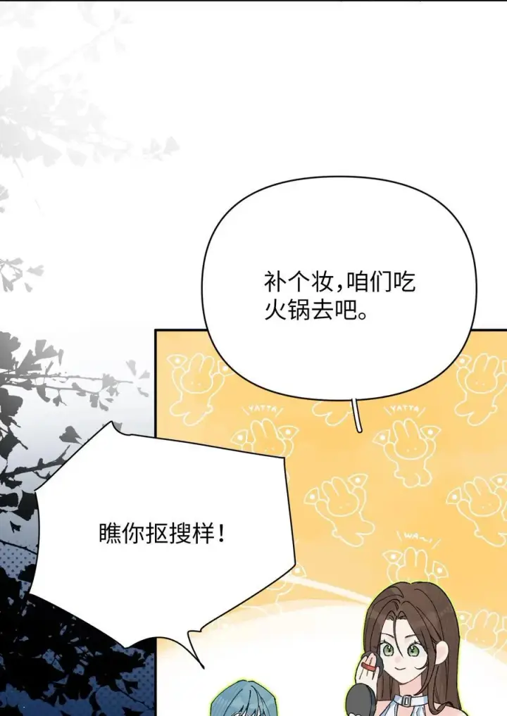 漫画《今天你露馅了吗？！》第18话 朋友第30张图