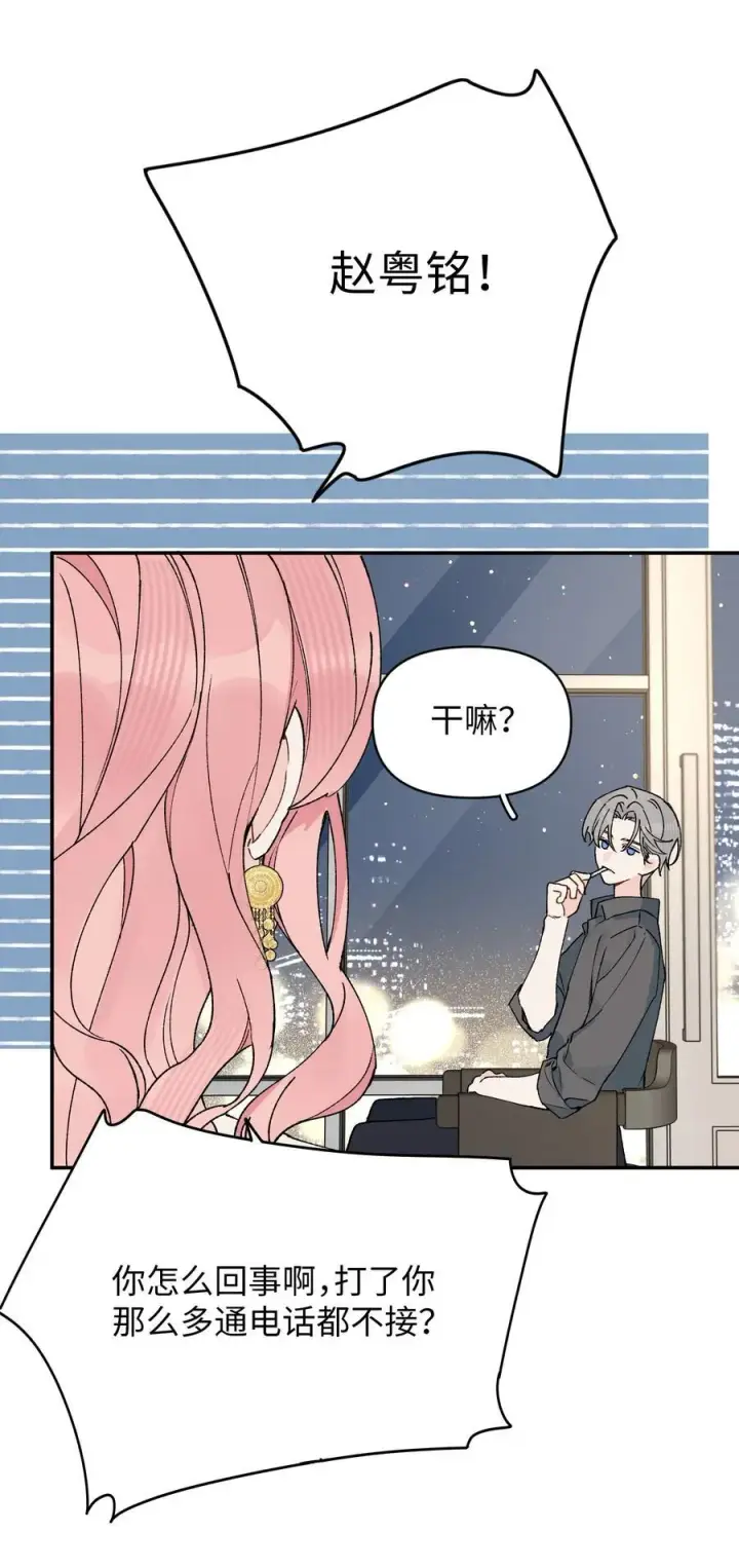 漫画《今天你露馅了吗？！》第18话 朋友第33张图