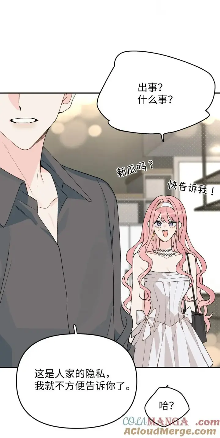 漫画《今天你露馅了吗？！》第18话 朋友第37张图
