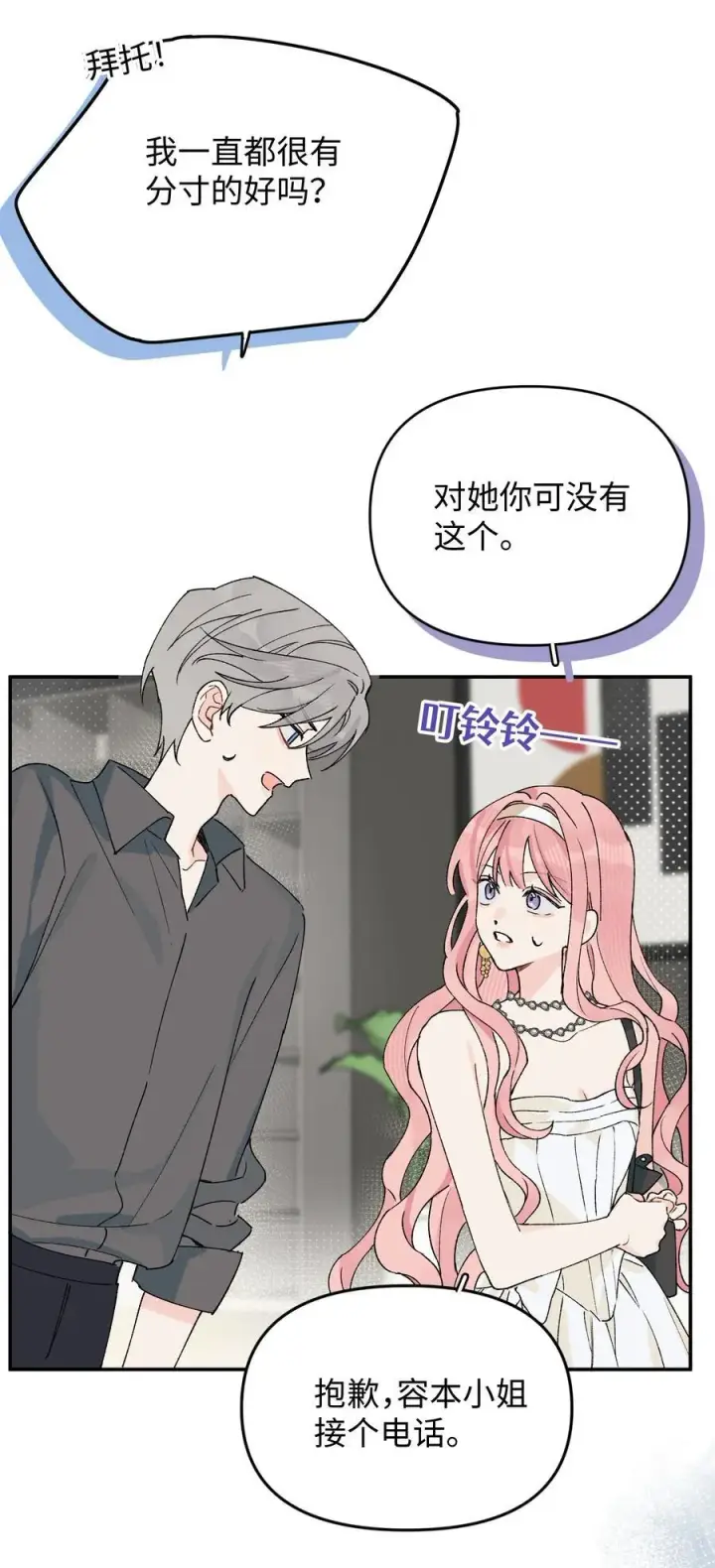 漫画《今天你露馅了吗？！》第18话 朋友第39张图