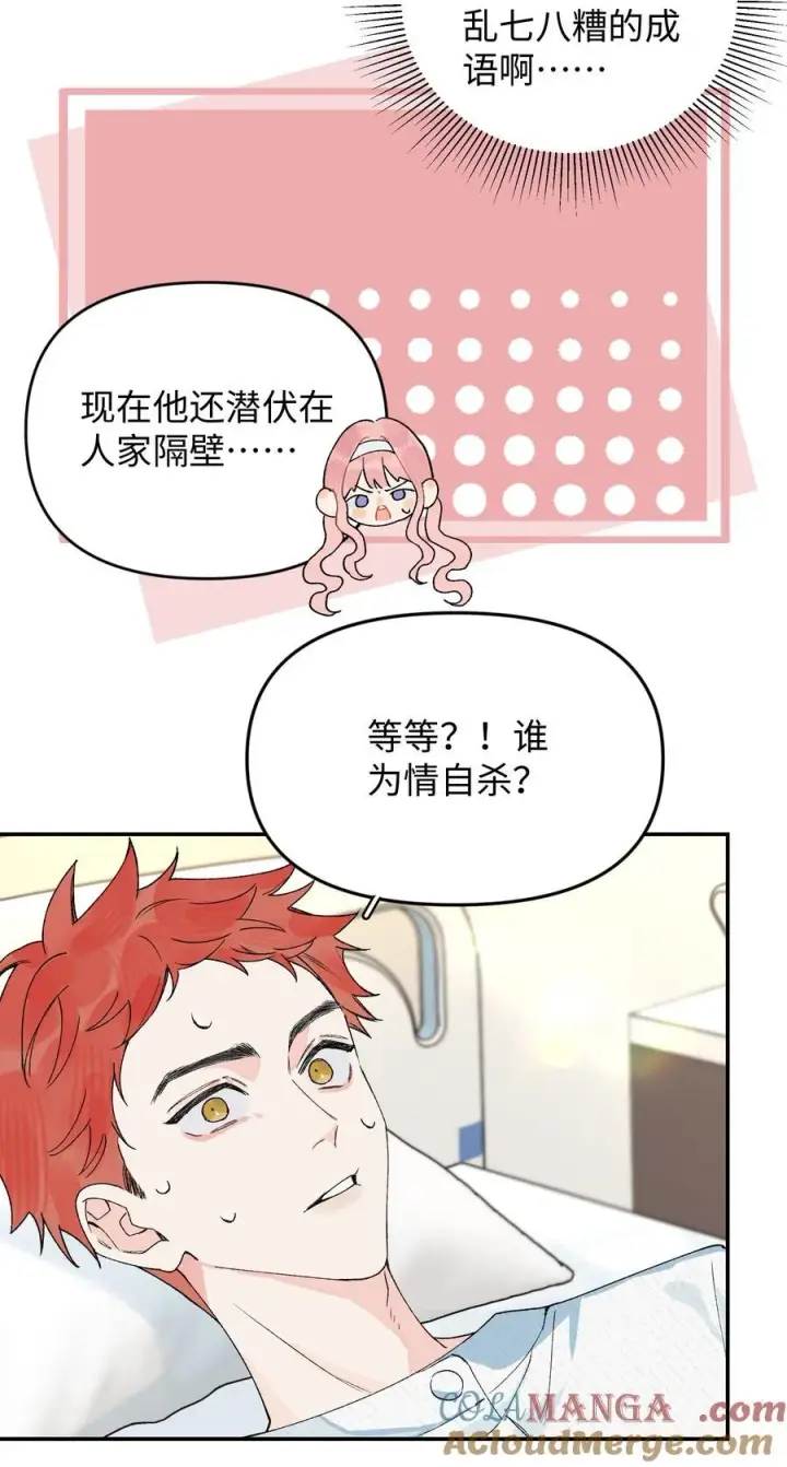 漫画《今天你露馅了吗？！》第19话 不可以色色第13张图