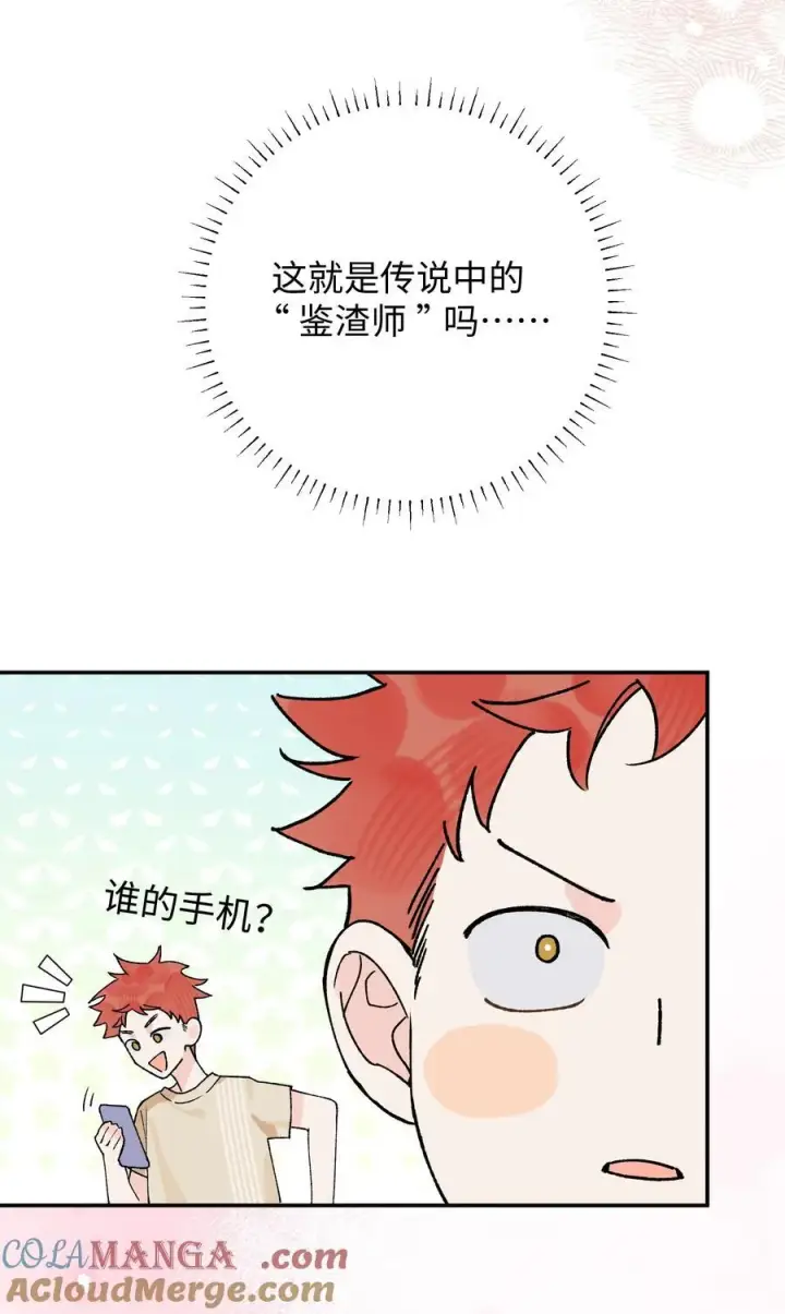 漫画《今天你露馅了吗？！》第19话 不可以色色第19张图
