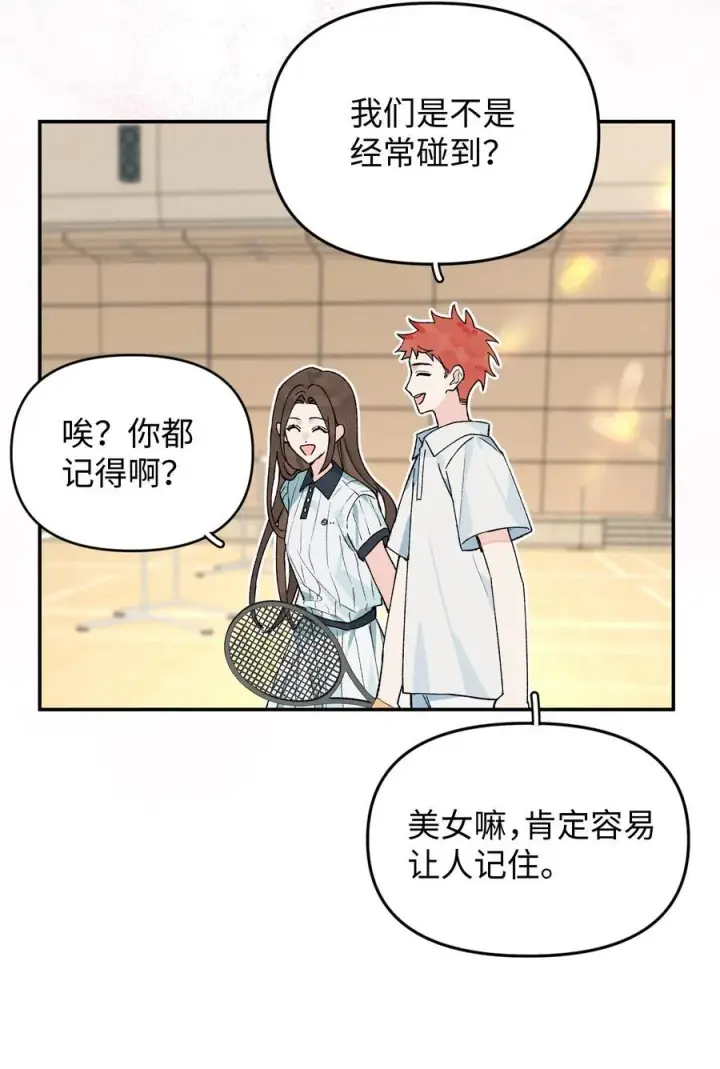 漫画《今天你露馅了吗？！》第19话 不可以色色第21张图