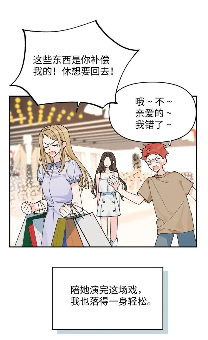 漫画《今天你露馅了吗？！》第19话 不可以色色第24张图