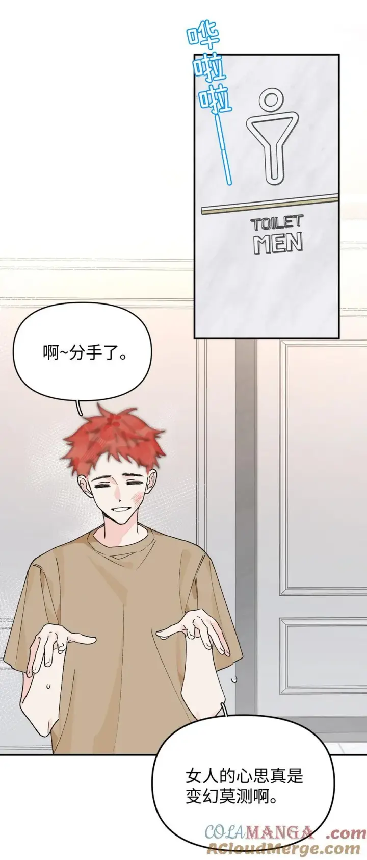 漫画《今天你露馅了吗？！》第19话 不可以色色第25张图