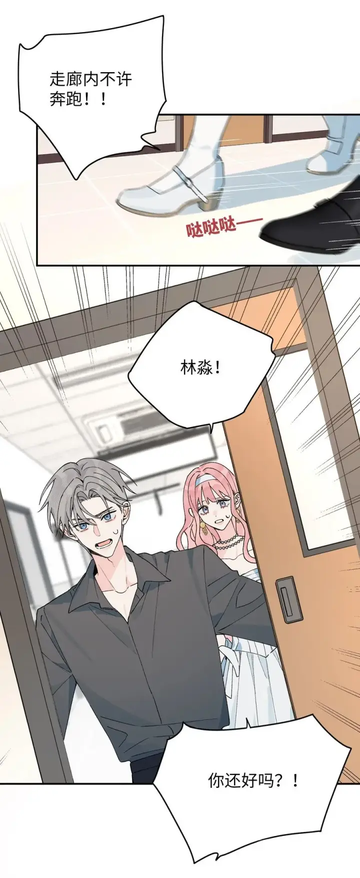漫画《今天你露馅了吗？！》第19话 不可以色色第3张图