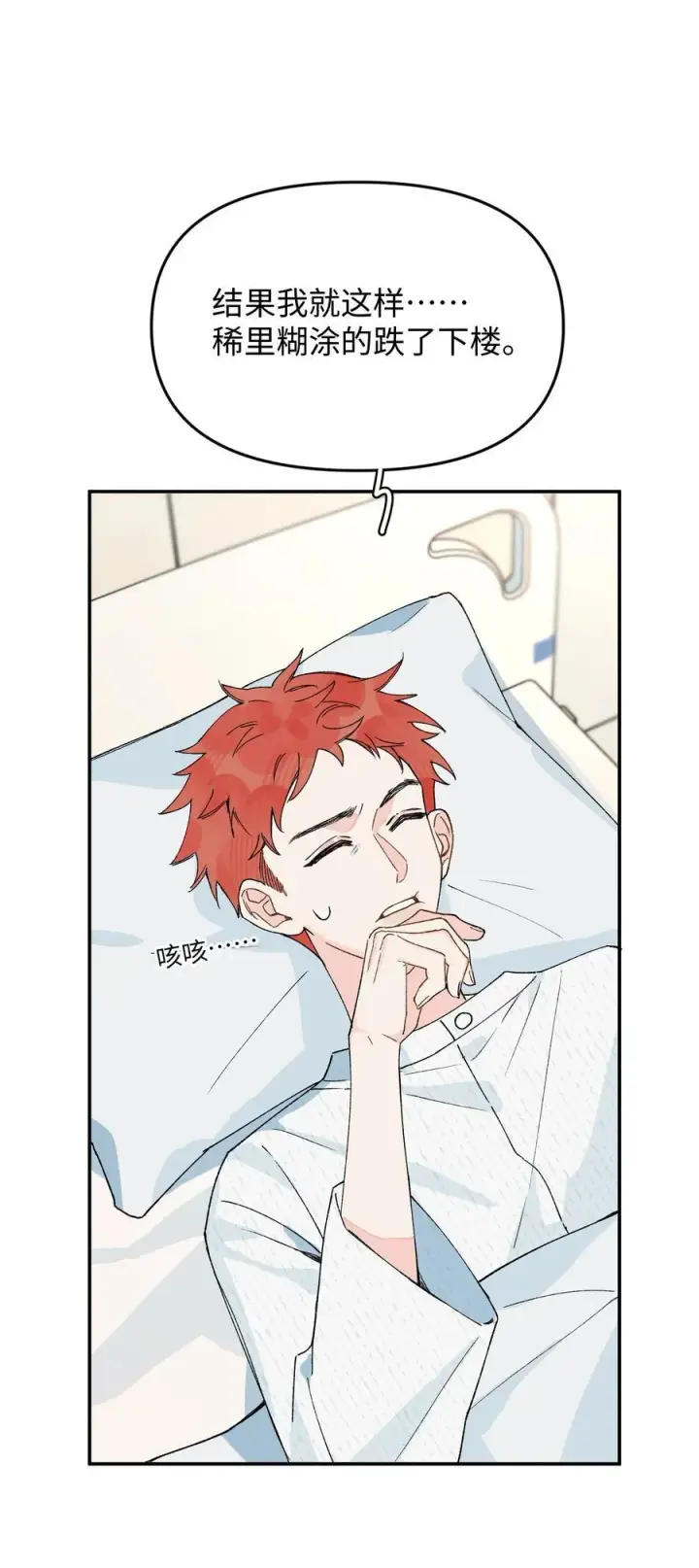 漫画《今天你露馅了吗？！》第19话 不可以色色第33张图