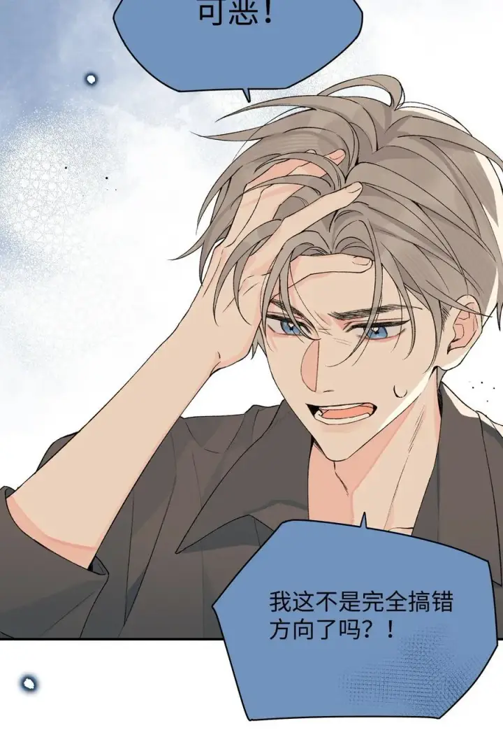漫画《今天你露馅了吗？！》第19话 不可以色色第36张图
