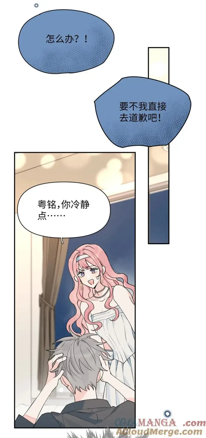 漫画《今天你露馅了吗？！》第19话 不可以色色第37张图