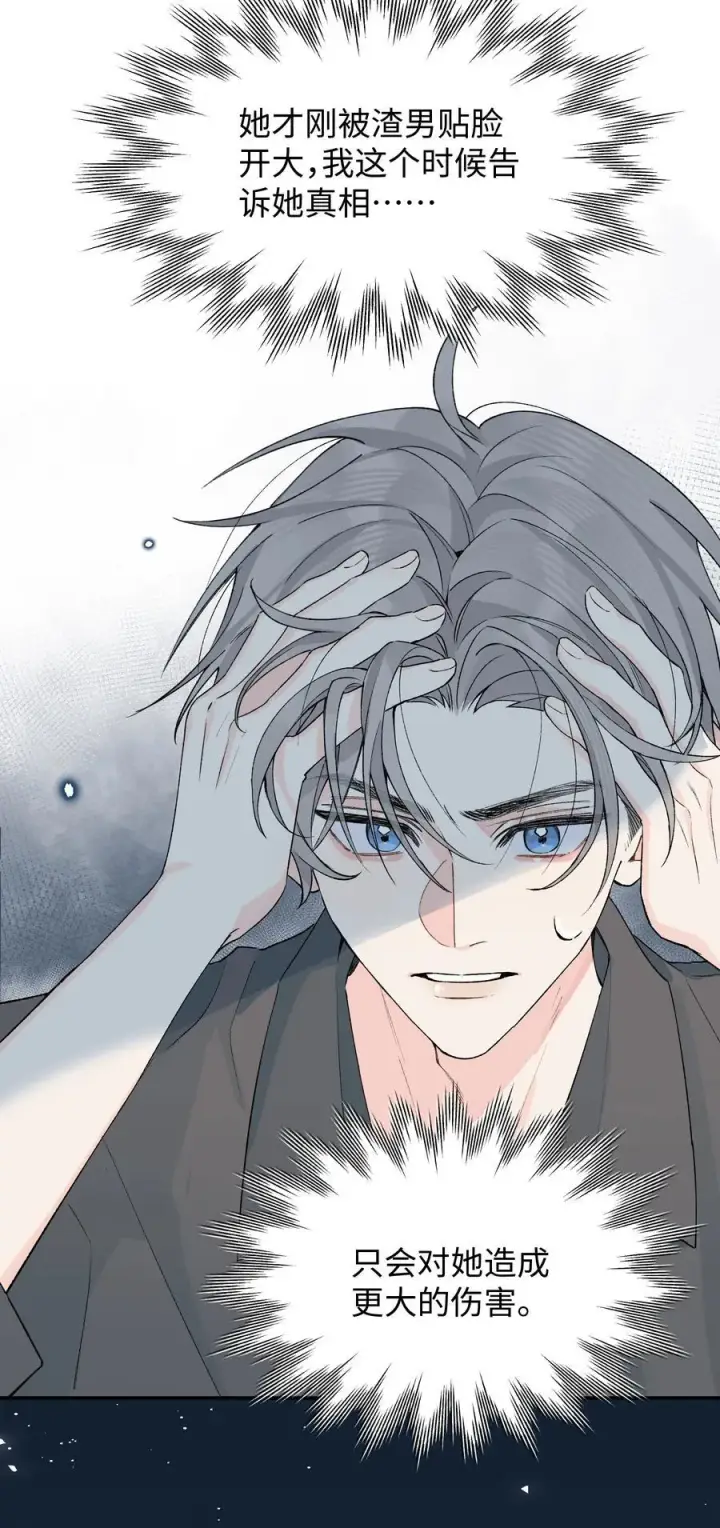 漫画《今天你露馅了吗？！》第19话 不可以色色第38张图
