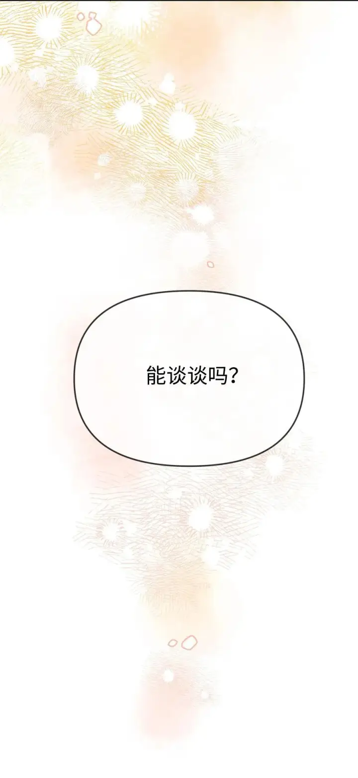 漫画《今天你露馅了吗？！》第19话 不可以色色第44张图