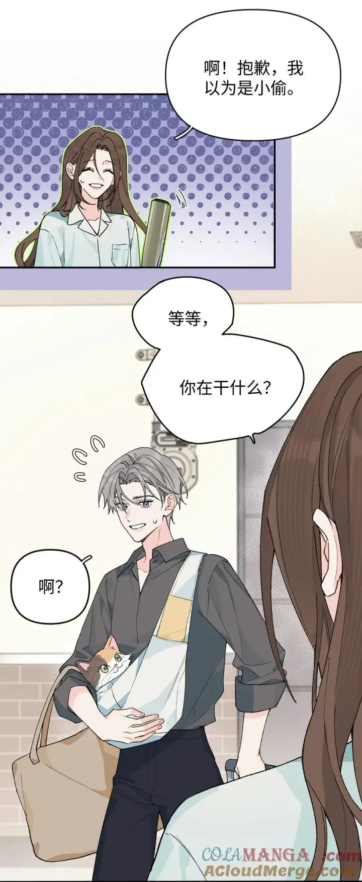 漫画《今天你露馅了吗？！》第20话 赔了夫人又折喵~第17张图