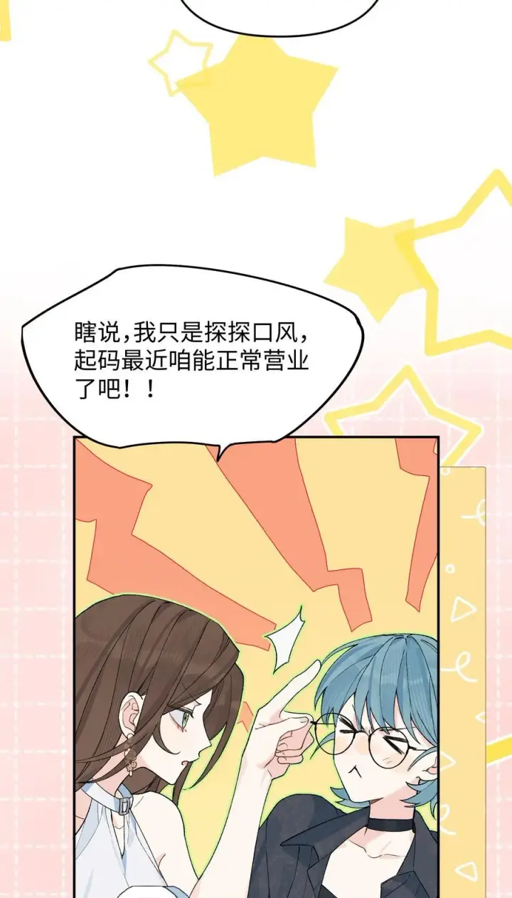 漫画《今天你露馅了吗？！》第20话 赔了夫人又折喵~第8张图