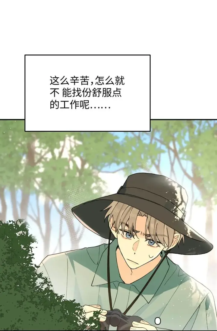 漫画《今天你露馅了吗？！》第21话 可爱的人第10张图