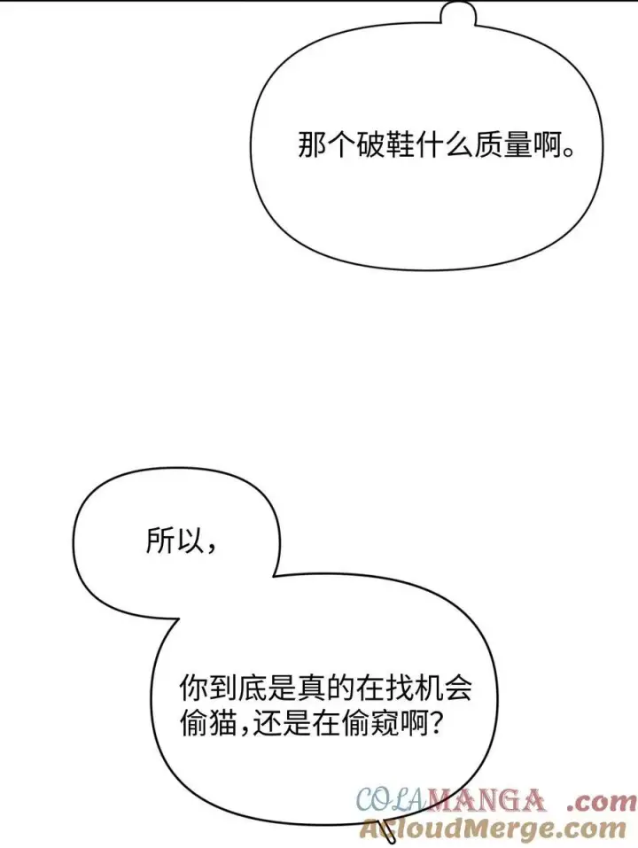 漫画《今天你露馅了吗？！》第21话 可爱的人第11张图