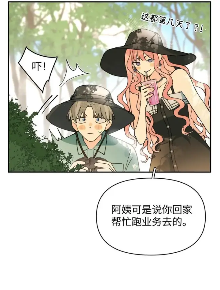 漫画《今天你露馅了吗？！》第21话 可爱的人第12张图