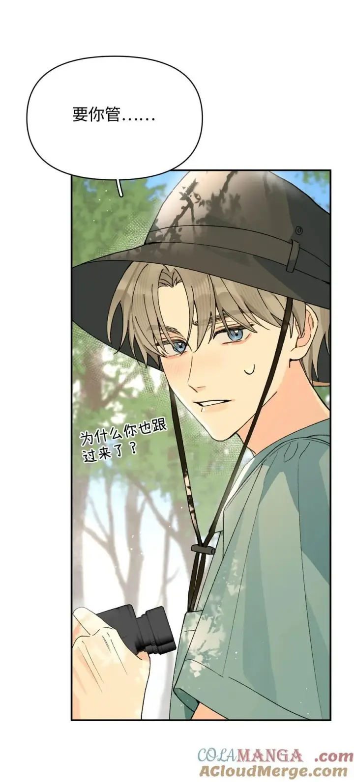 漫画《今天你露馅了吗？！》第21话 可爱的人第13张图