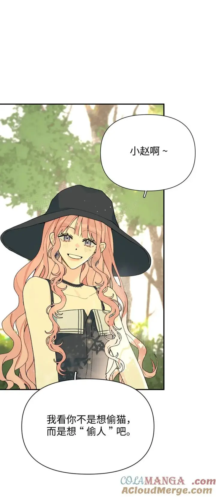 漫画《今天你露馅了吗？！》第21话 可爱的人第17张图