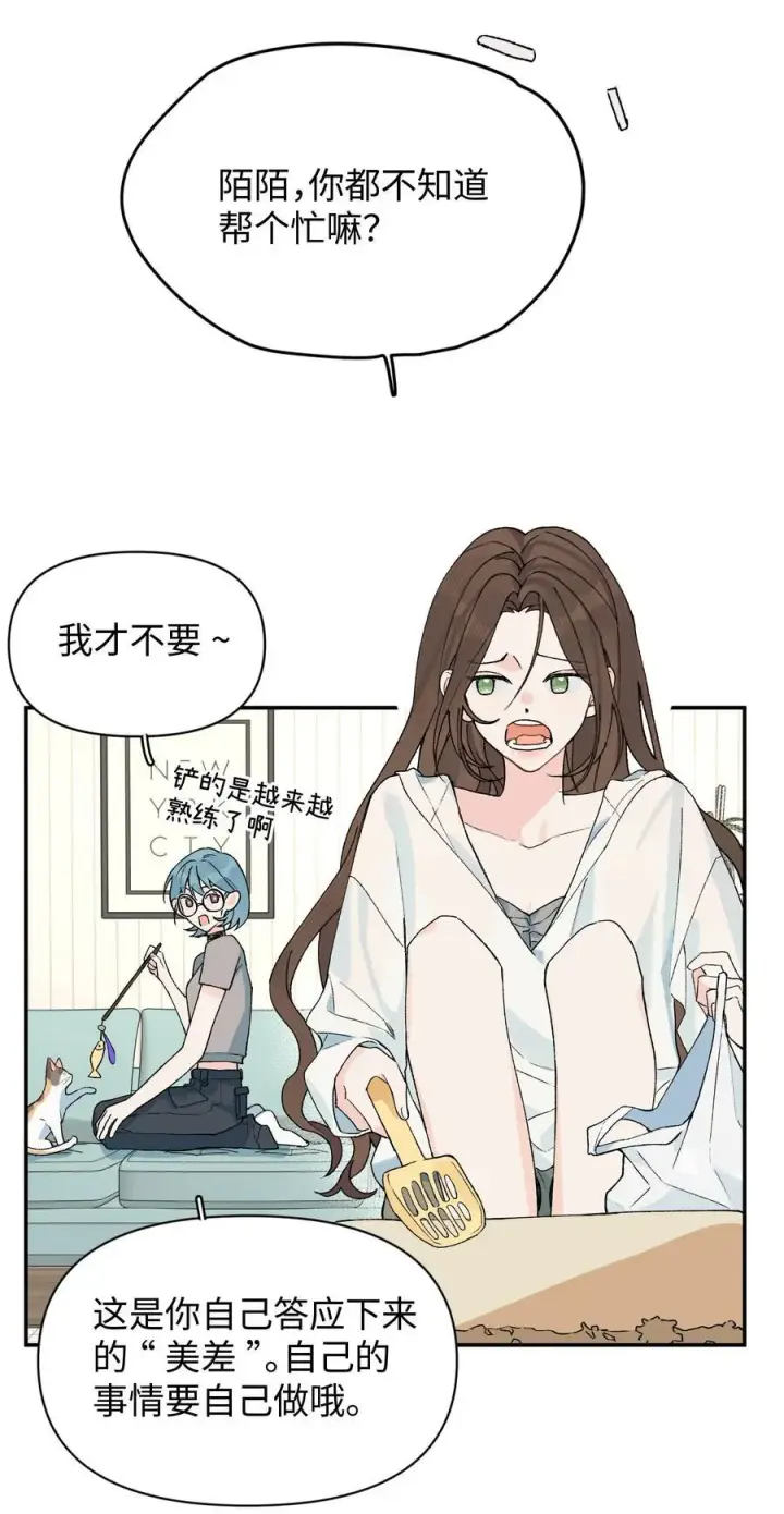 漫画《今天你露馅了吗？！》第21话 可爱的人第22张图