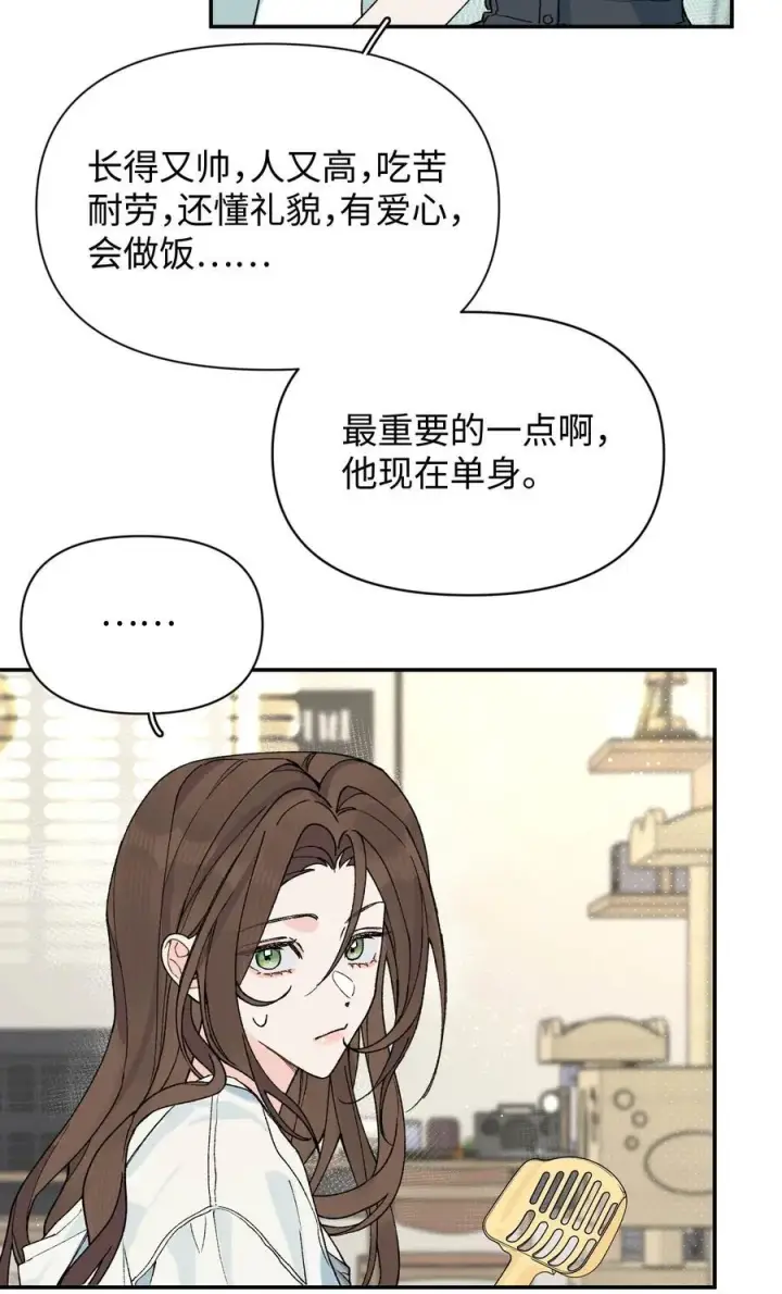 漫画《今天你露馅了吗？！》第21话 可爱的人第26张图