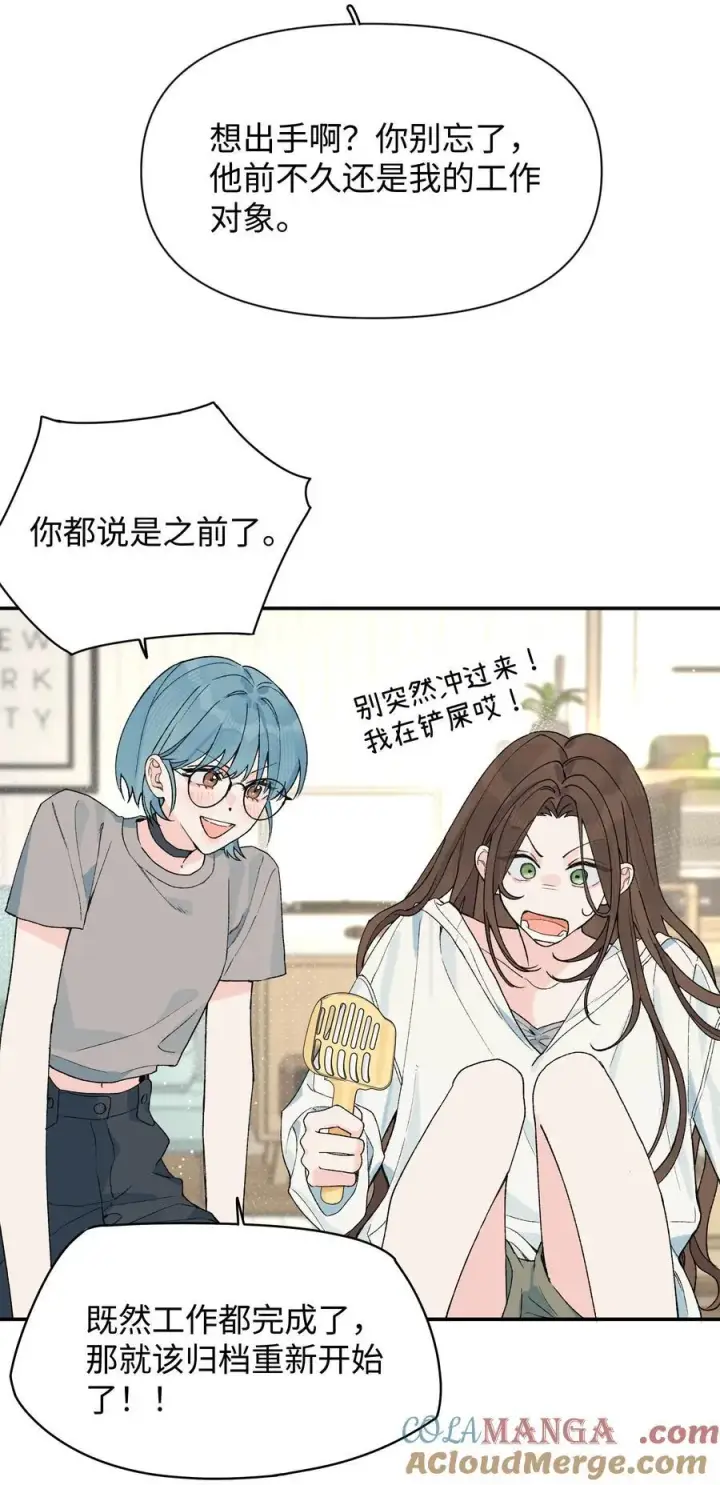 漫画《今天你露馅了吗？！》第21话 可爱的人第27张图