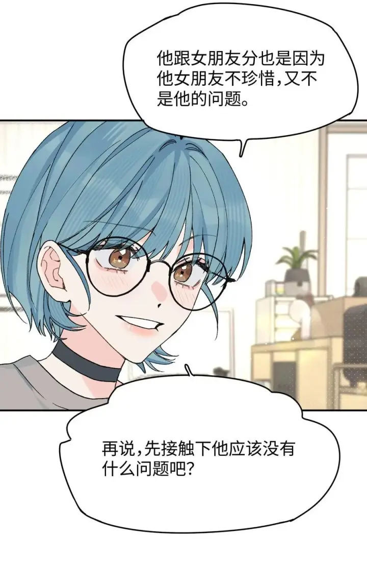 漫画《今天你露馅了吗？！》第21话 可爱的人第28张图