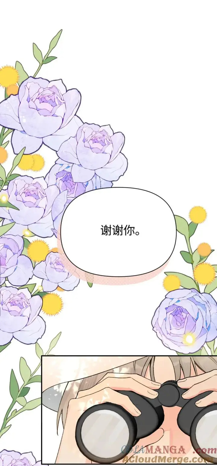 漫画《今天你露馅了吗？！》第21话 可爱的人第3张图