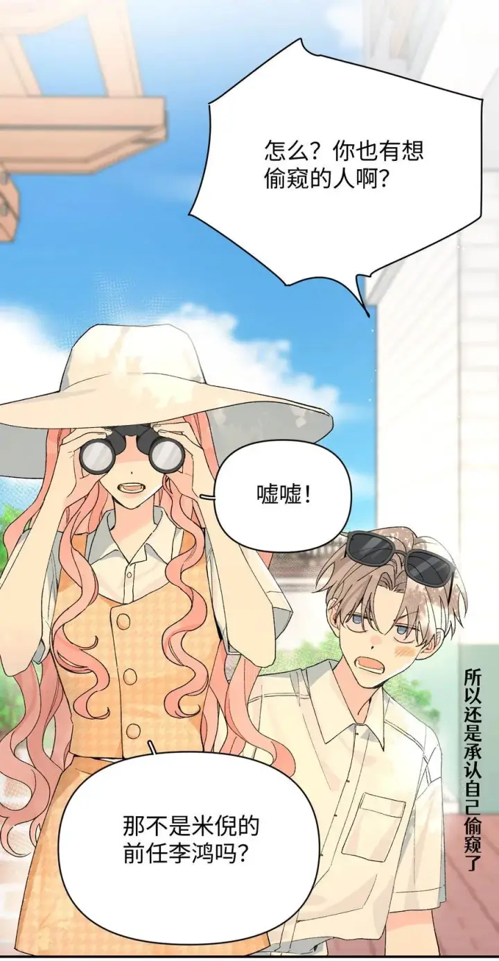 漫画《今天你露馅了吗？！》第21话 可爱的人第38张图