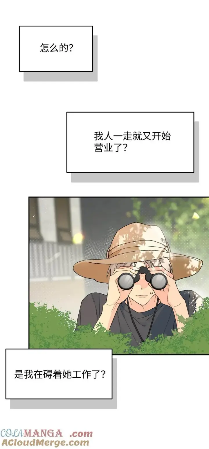 漫画《今天你露馅了吗？！》第21话 可爱的人第5张图
