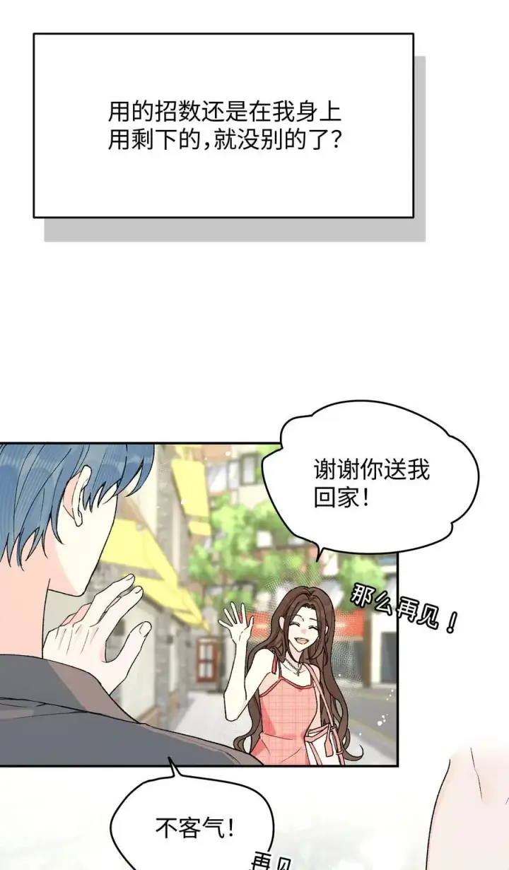 漫画《今天你露馅了吗？！》第21话 可爱的人第8张图