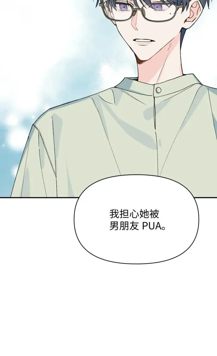 漫画《今天你露馅了吗？！》第22话 失落第14张图