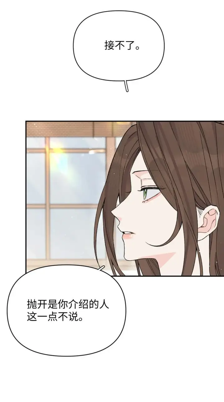 漫画《今天你露馅了吗？！》第22话 失落第20张图