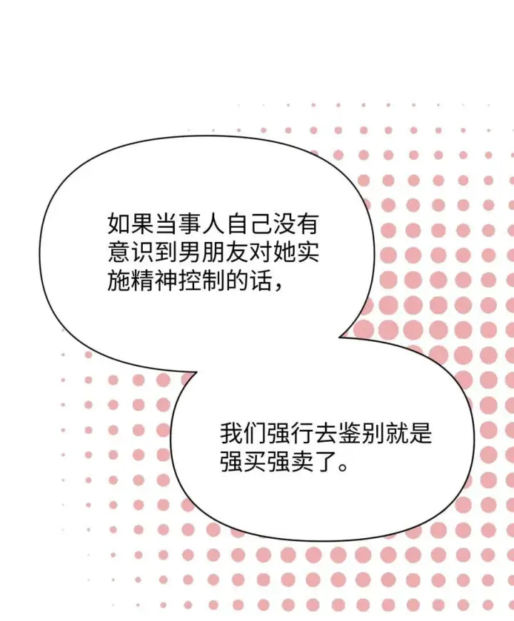 漫画《今天你露馅了吗？！》第22话 失落第21张图