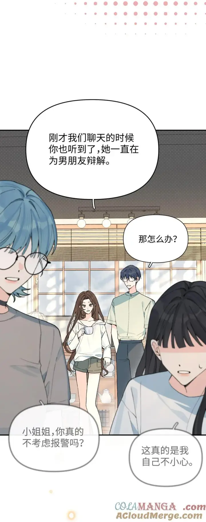 漫画《今天你露馅了吗？！》第22话 失落第22张图