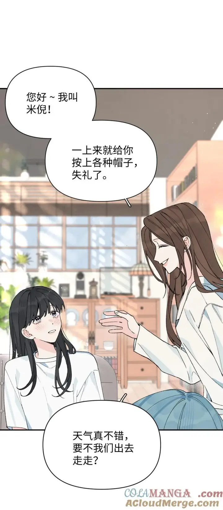 漫画《今天你露馅了吗？！》第22话 失落第25张图