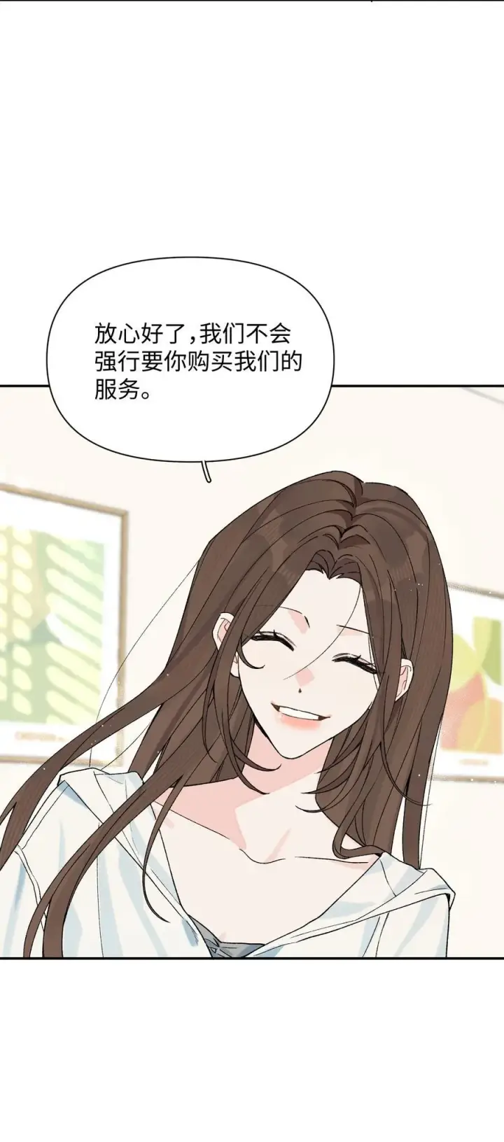 漫画《今天你露馅了吗？！》第22话 失落第27张图