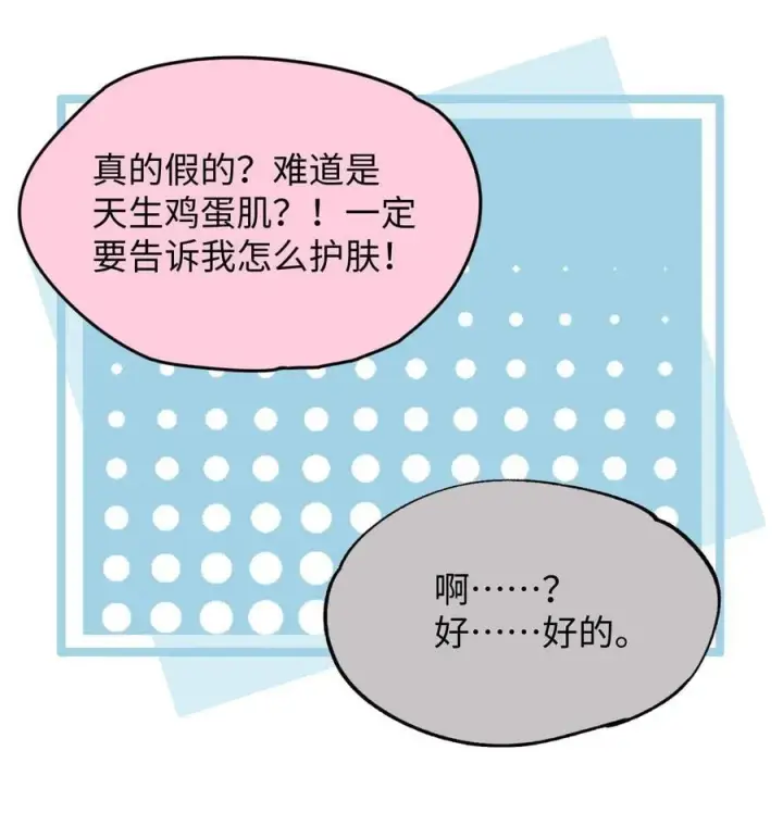 漫画《今天你露馅了吗？！》第22话 失落第29张图