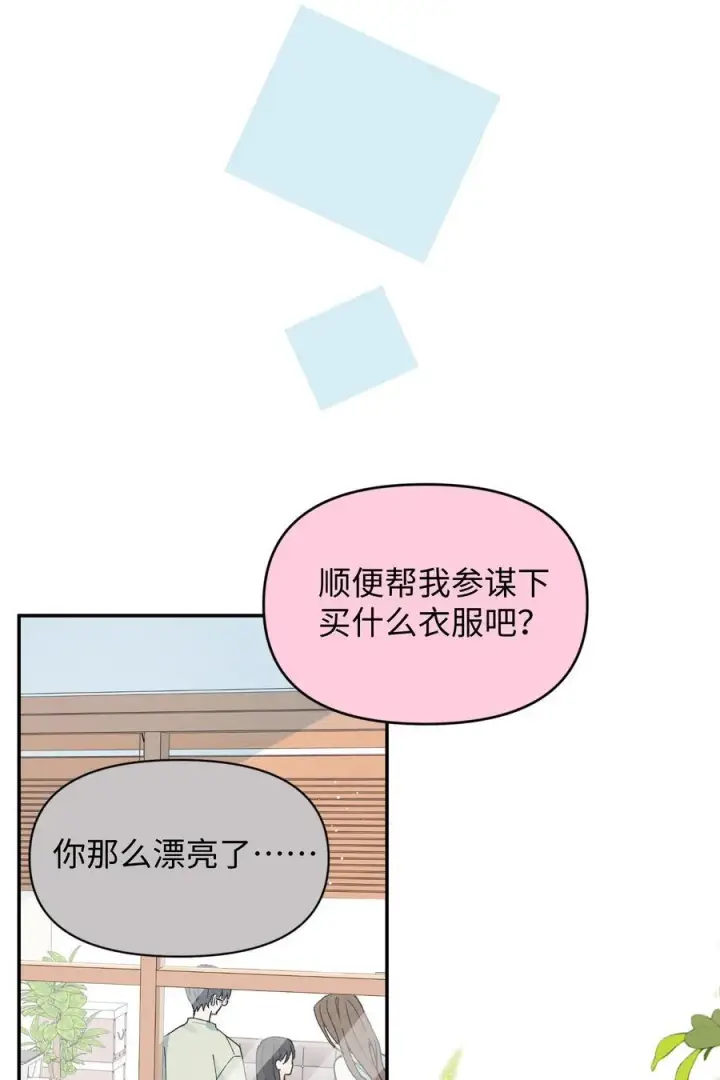 漫画《今天你露馅了吗？！》第22话 失落第30张图