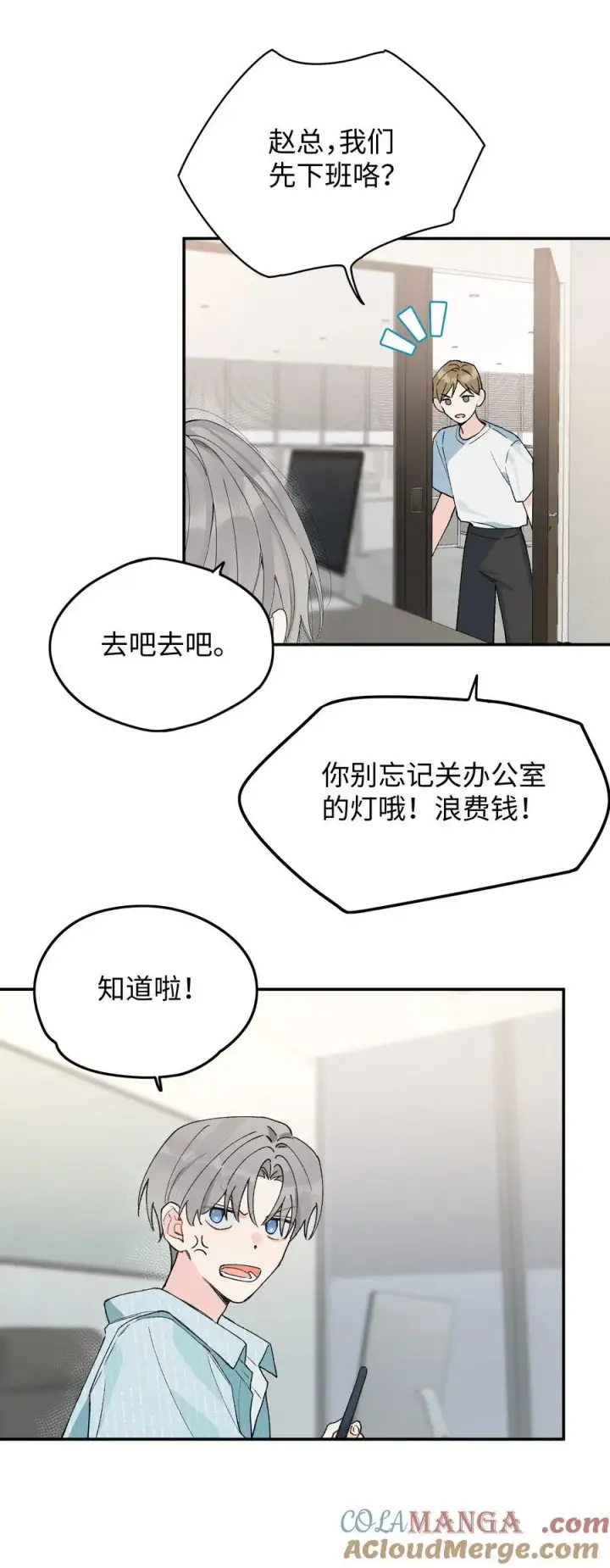 漫画《今天你露馅了吗？！》第22话 失落第34张图