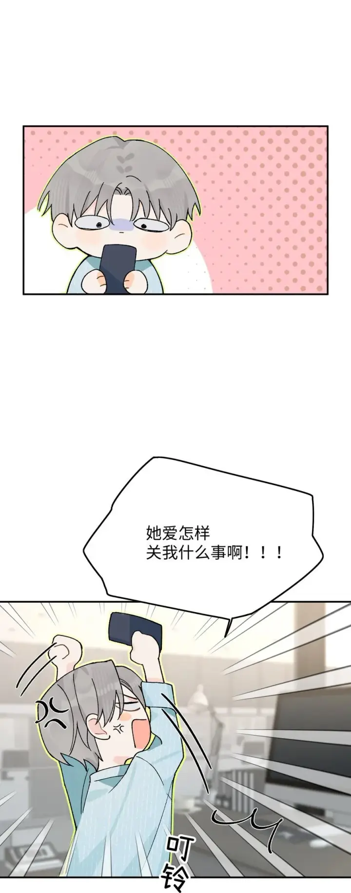 漫画《今天你露馅了吗？！》第22话 失落第38张图