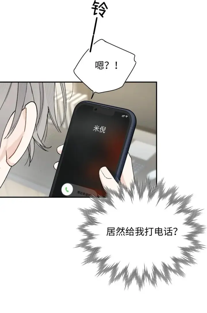 漫画《今天你露馅了吗？！》第22话 失落第39张图