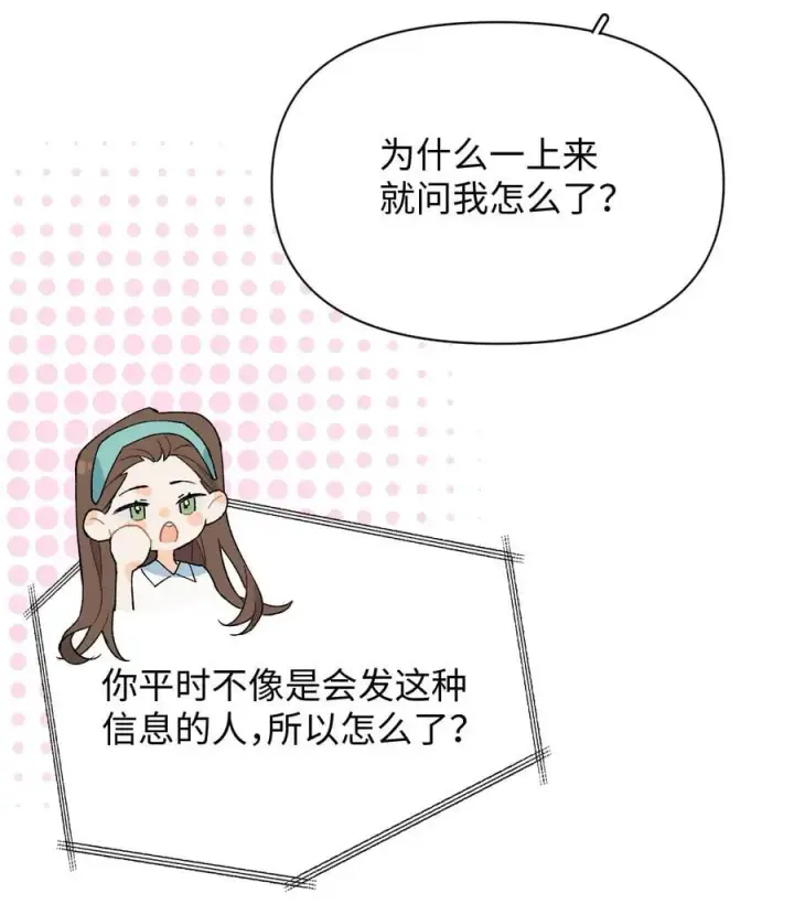 漫画《今天你露馅了吗？！》第22话 失落第41张图