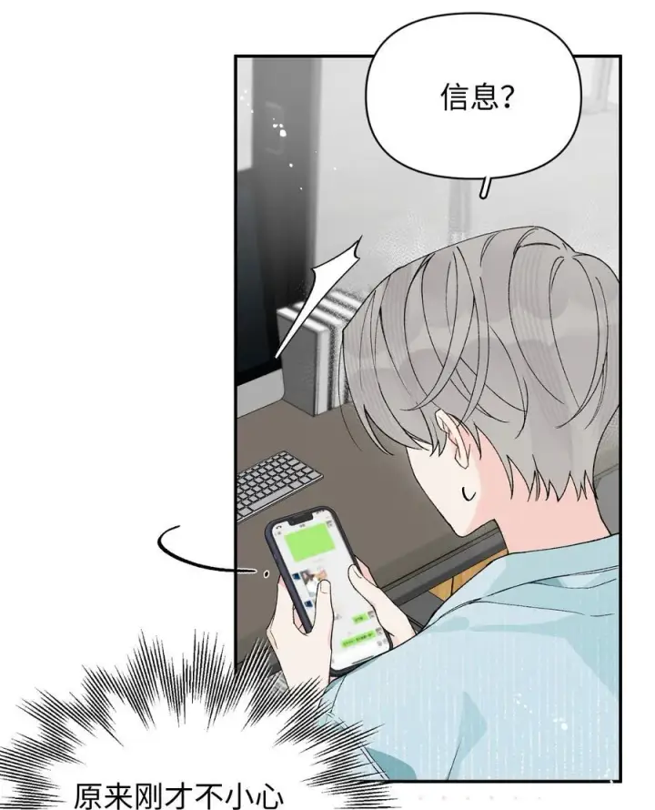 漫画《今天你露馅了吗？！》第22话 失落第42张图