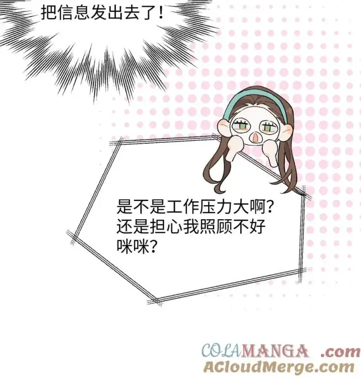 漫画《今天你露馅了吗？！》第22话 失落第43张图