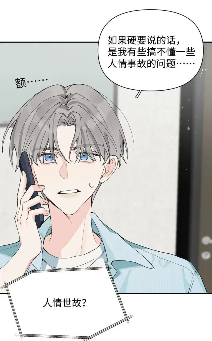 漫画《今天你露馅了吗？！》第22话 失落第44张图