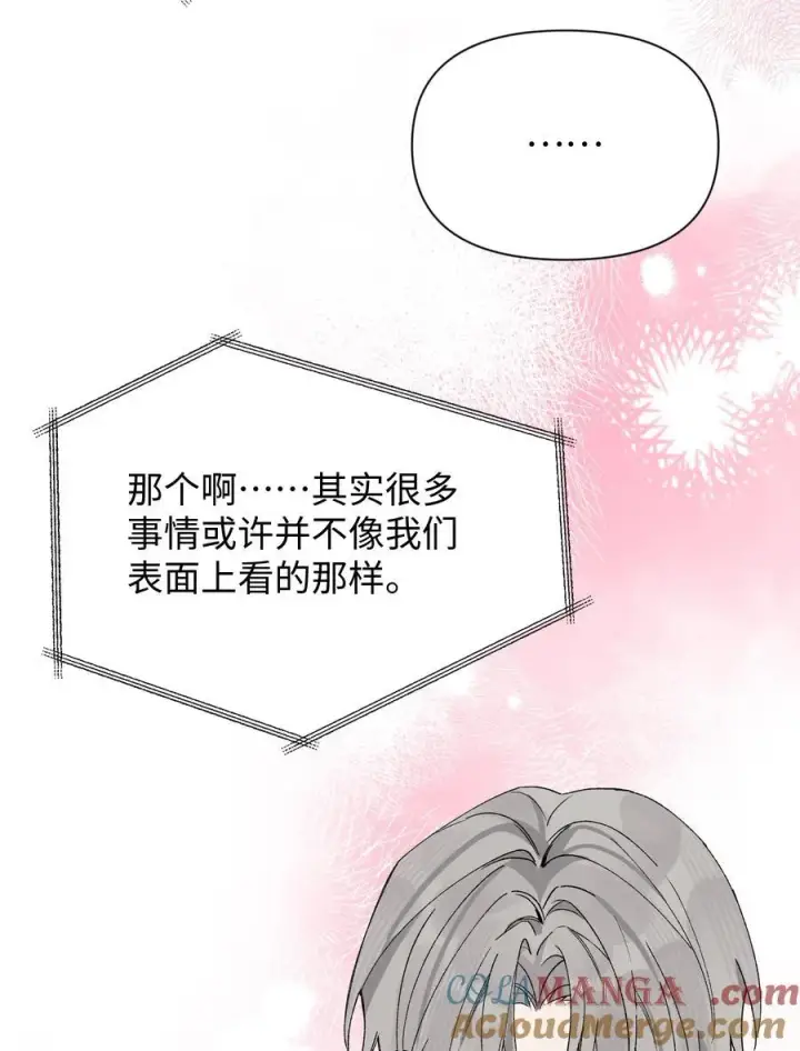 漫画《今天你露馅了吗？！》第22话 失落第46张图