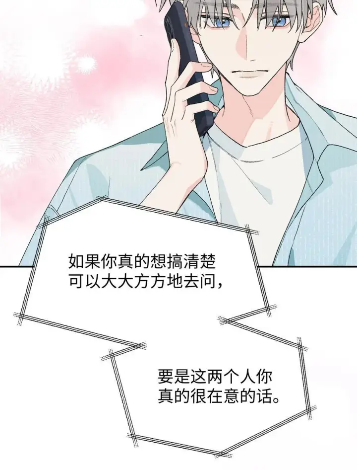漫画《今天你露馅了吗？！》第22话 失落第47张图