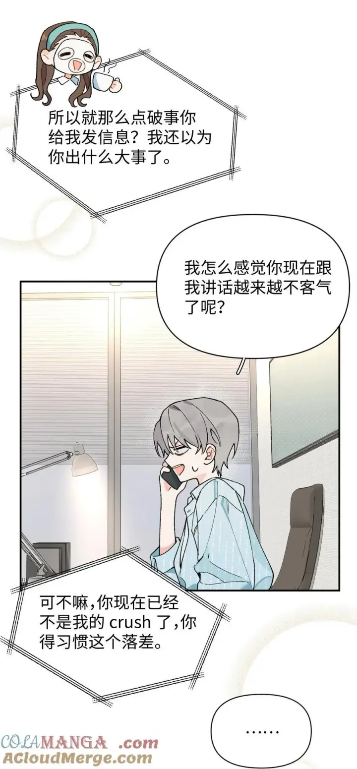 漫画《今天你露馅了吗？！》第22话 失落第49张图
